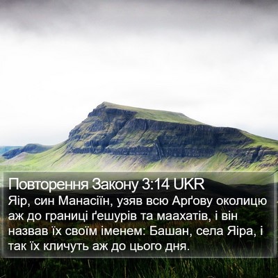 Повторення Закону 3:14 UKR Bible Verse Image