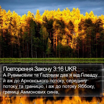 Повторення Закону 3:16 UKR Bible Verse Image