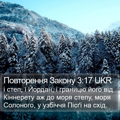 Повторення Закону 3:17 UKR Bible Verse Image