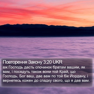 Повторення Закону 3:20 UKR Bible Verse Image