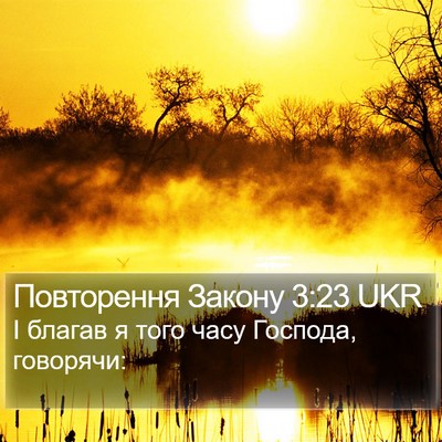 Повторення Закону 3:23 UKR Bible Verse Image