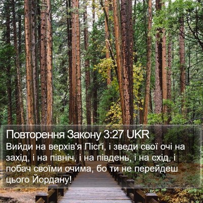 Повторення Закону 3:27 UKR Bible Verse Image
