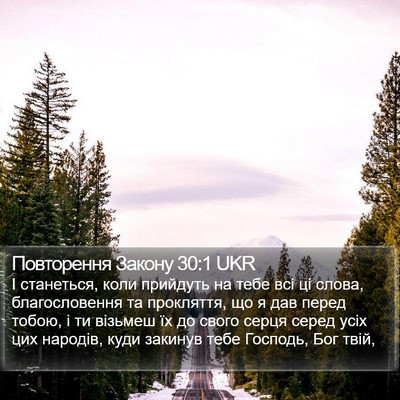 Повторення Закону 30:1 UKR Bible Verse Image