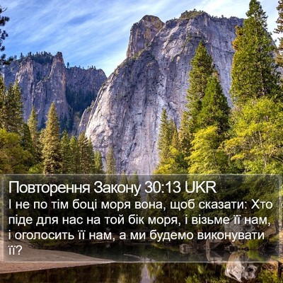 Повторення Закону 30:13 UKR Bible Verse Image