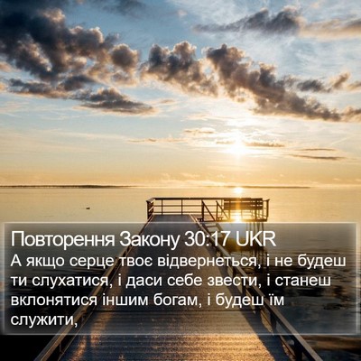 Повторення Закону 30:17 UKR Bible Verse Image