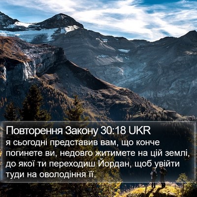 Повторення Закону 30:18 UKR Bible Verse Image