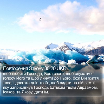 Повторення Закону 30:20 UKR Bible Verse Image