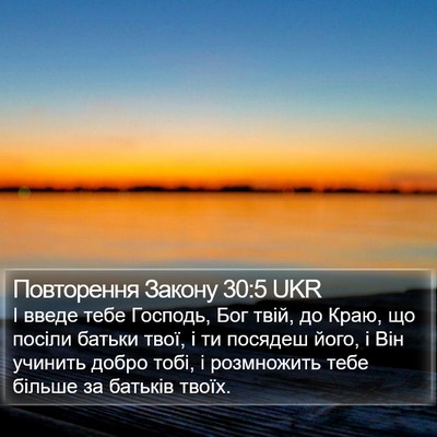 Повторення Закону 30:5 UKR Bible Verse Image