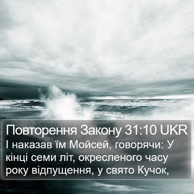Повторення Закону 31:10 UKR Bible Verse Image