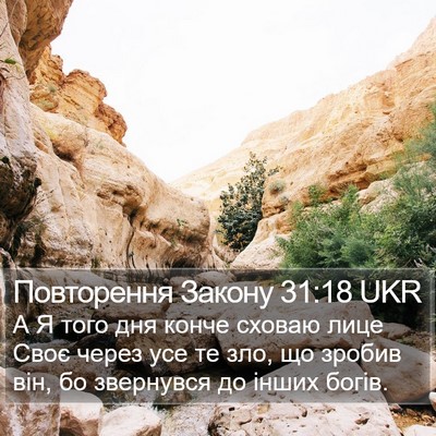 Повторення Закону 31:18 UKR Bible Verse Image