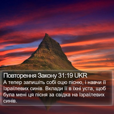 Повторення Закону 31:19 UKR Bible Verse Image