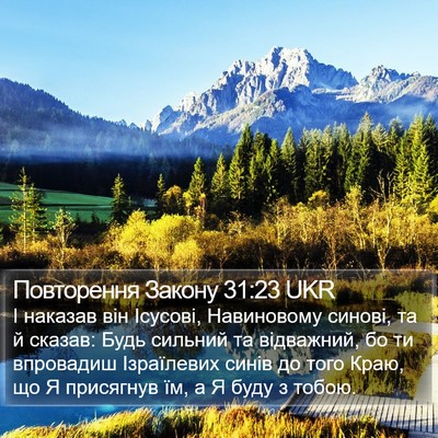 Повторення Закону 31:23 UKR Bible Verse Image
