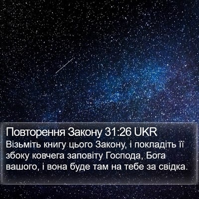 Повторення Закону 31:26 UKR Bible Verse Image