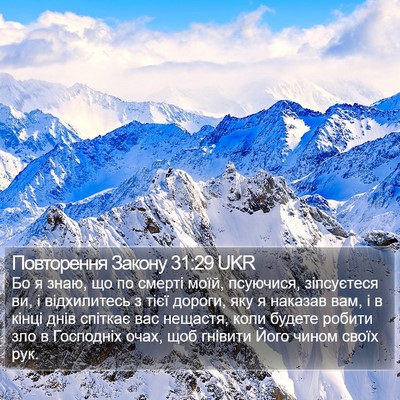 Повторення Закону 31:29 UKR Bible Verse Image