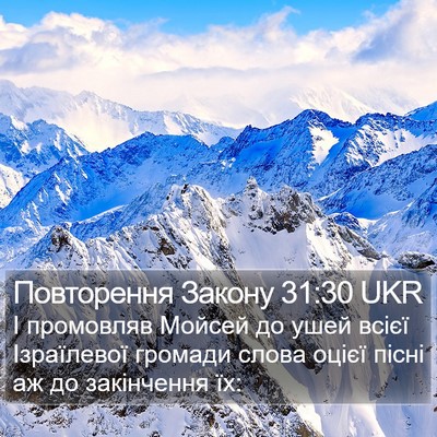 Повторення Закону 31:30 UKR Bible Verse Image