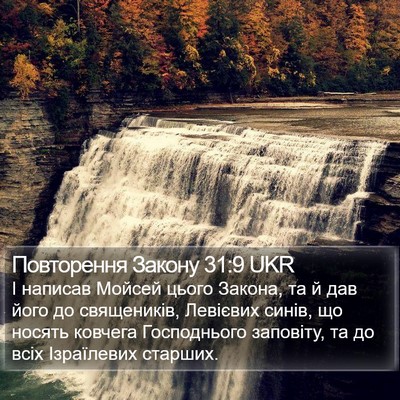 Повторення Закону 31:9 UKR Bible Verse Image