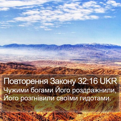 Повторення Закону 32:16 UKR Bible Verse Image