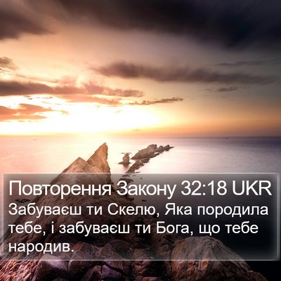 Повторення Закону 32:18 UKR Bible Verse Image