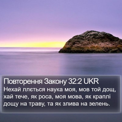 Повторення Закону 32:2 UKR Bible Verse Image