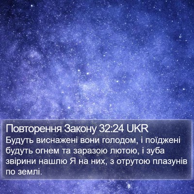 Повторення Закону 32:24 UKR Bible Verse Image