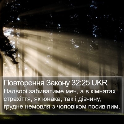 Повторення Закону 32:25 UKR Bible Verse Image