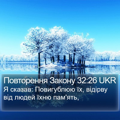 Повторення Закону 32:26 UKR Bible Verse Image
