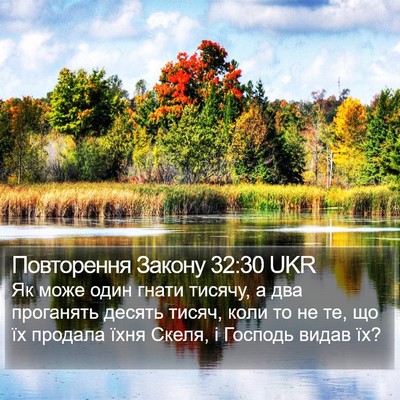 Повторення Закону 32:30 UKR Bible Verse Image