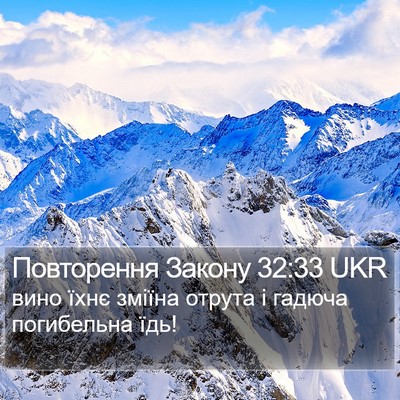 Повторення Закону 32:33 UKR Bible Verse Image
