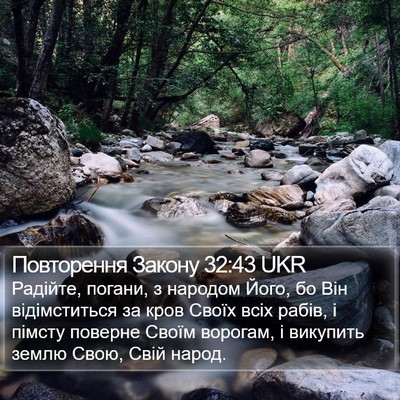 Повторення Закону 32:43 UKR Bible Verse Image