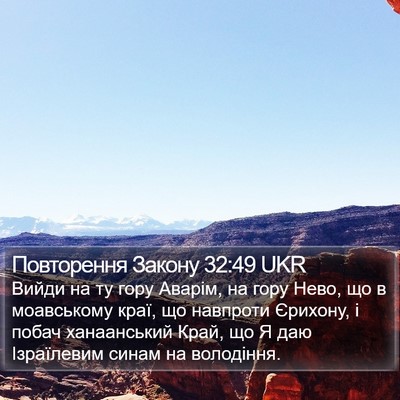 Повторення Закону 32:49 UKR Bible Verse Image