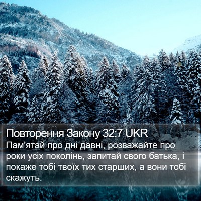 Повторення Закону 32:7 UKR Bible Verse Image