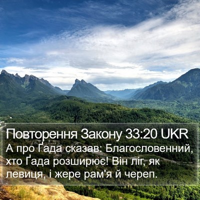 Повторення Закону 33:20 UKR Bible Verse Image