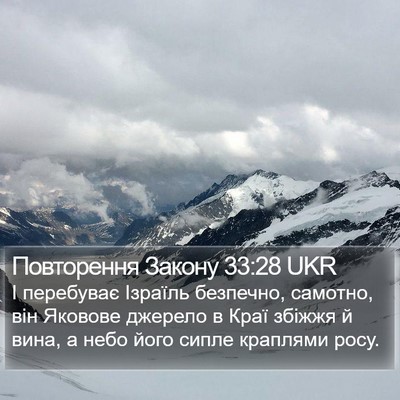 Повторення Закону 33:28 UKR Bible Verse Image