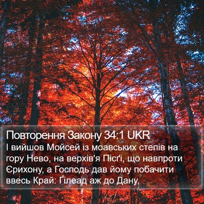 Повторення Закону 34:1 UKR Bible Verse Image