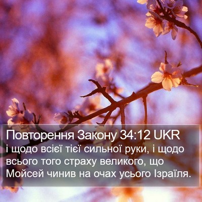 Повторення Закону 34:12 UKR Bible Verse Image