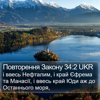 Повторення Закону 34:2 UKR Bible Verse Image
