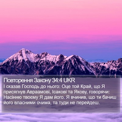 Повторення Закону 34:4 UKR Bible Verse Image