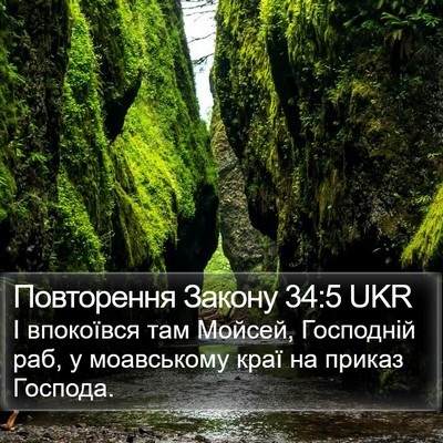 Повторення Закону 34:5 UKR Bible Verse Image