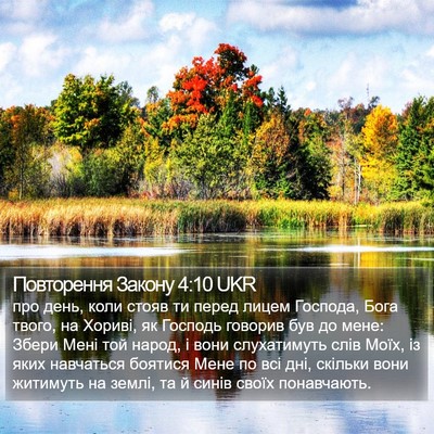 Повторення Закону 4:10 UKR Bible Verse Image
