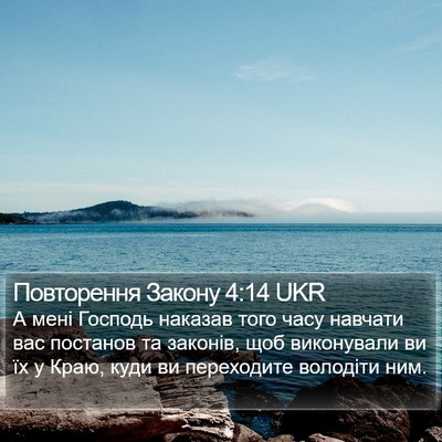 Повторення Закону 4:14 UKR Bible Verse Image
