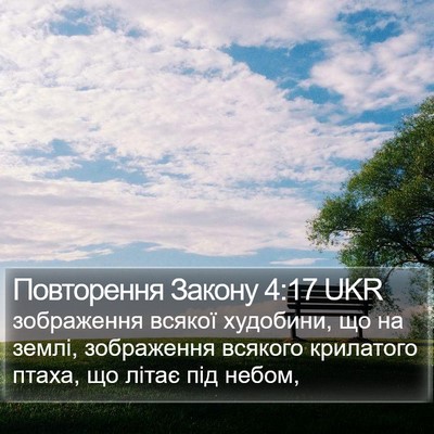 Повторення Закону 4:17 UKR Bible Verse Image