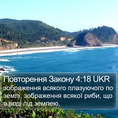 Повторення Закону 4:18 UKR Bible Verse Image