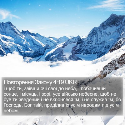 Повторення Закону 4:19 UKR Bible Verse Image