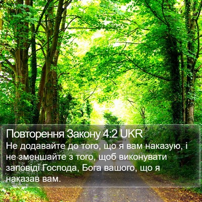 Повторення Закону 4:2 UKR Bible Verse Image