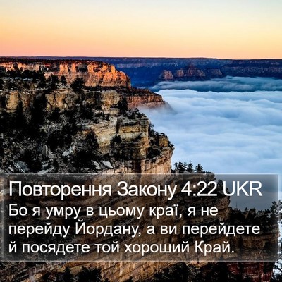 Повторення Закону 4:22 UKR Bible Verse Image