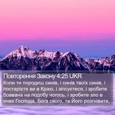 Повторення Закону 4:25 UKR Bible Verse Image