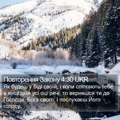 Повторення Закону 4:30 UKR Bible Verse Image