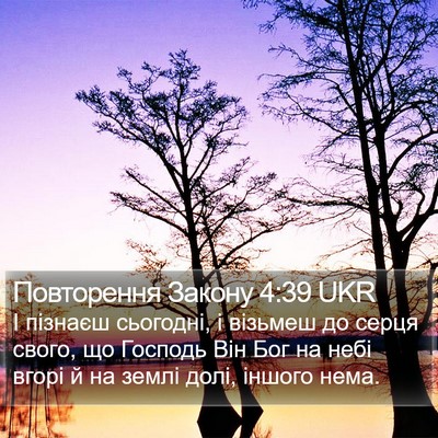 Повторення Закону 4:39 UKR Bible Verse Image