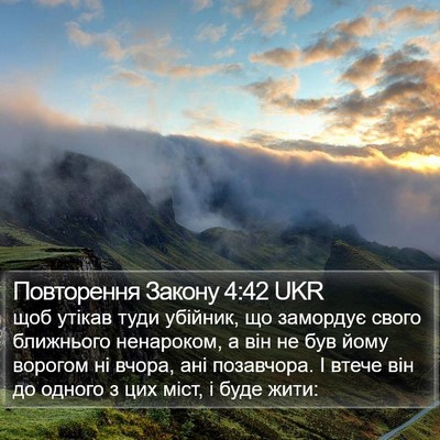 Повторення Закону 4:42 UKR Bible Verse Image