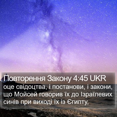 Повторення Закону 4:45 UKR Bible Verse Image
